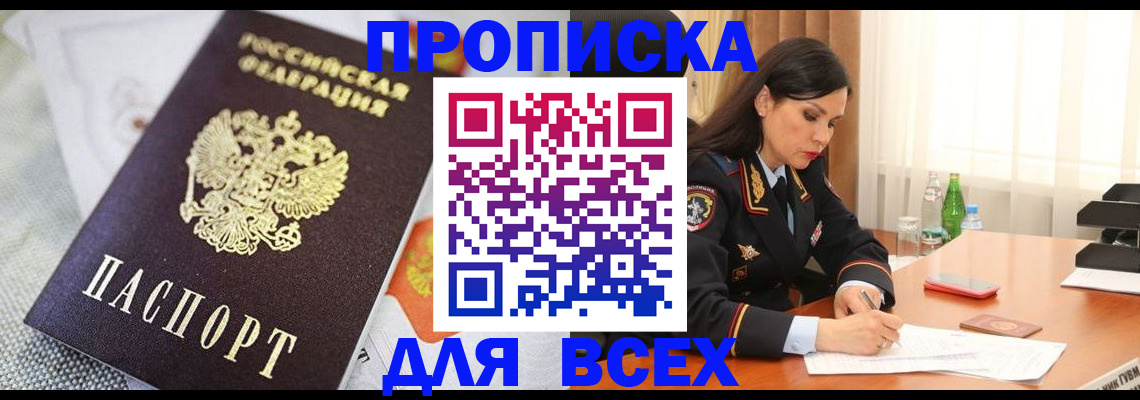 временная регистрация купить в Югорске