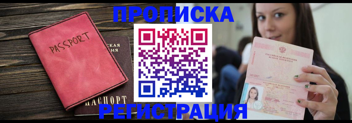 прописка для работы в Югорске