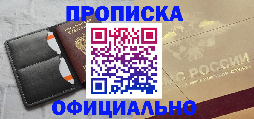 прописка в квартире в Югорске